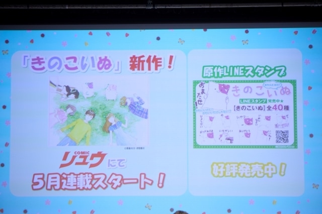 小林大紀さん、上村祐翔さん、永瀬アンナさん、寺島拓篤さんら登壇「スペシャルイベント春のきのこいぬ祭り」公式レポートが到着-12
