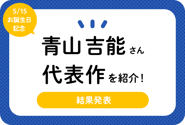 声優・青山吉能さん、アニメキャラクター代表作まとめ（2025年版）