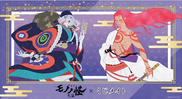 アニメイト通販「くじメイト」から『モノノ怪』のオンラインくじ