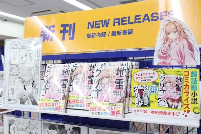 「MY NEW GEAR presents 電音部 オンリーショップ2025」や「TVアニメ『ブルーロック』アニメイトフェア2025 ～VS. U-20 JAPAN～」が開催中！ほか［今日のアニメイト池袋本店］-13