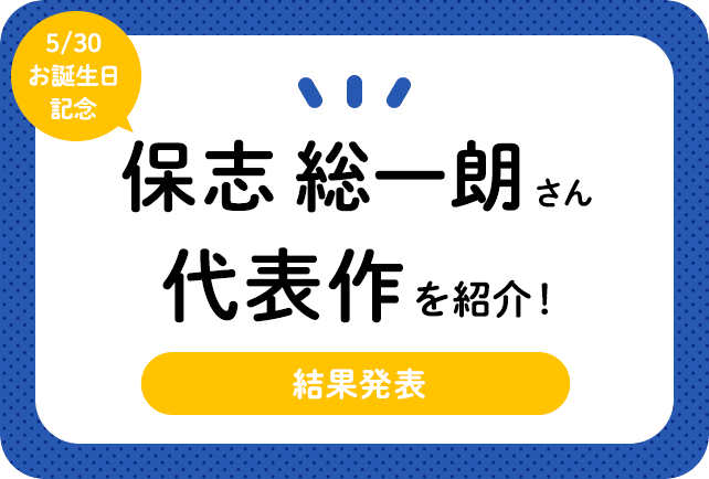 声優・保志総一朗さん、アニメキャラクター代表作まとめ（2025年版）