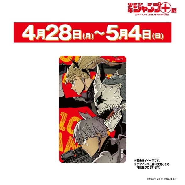 「少年ジャンプ＋展」3月10日（月）チケット販売開始！　来場者特典やグッズ情報、展示の見どころが公開！-4
