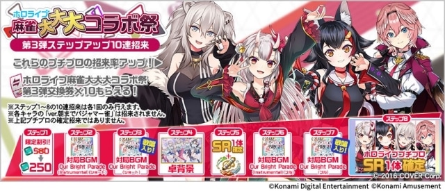 モバイルゲーム『麻雀格闘倶楽部Sp』、「ホロライブ麻雀大大大コラボ祭 第3弾」として百鬼あやめさん、大神ミオさん、獅白ぼたんさん、鷹嶺ルイさんら登場！