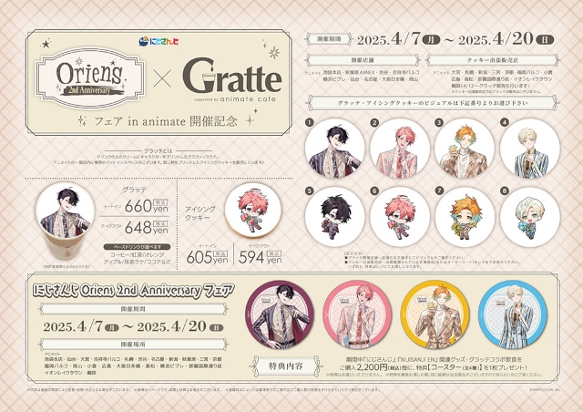にじさんじ所属Oriensの2周年フェアがアニメイトで4/7開始