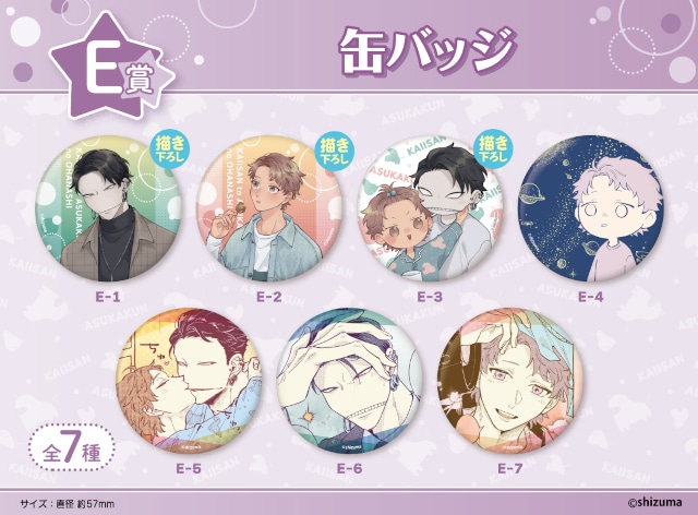 怪異さんと飛鳥くんのお話』くじメイトがアニメイト通販で販売
