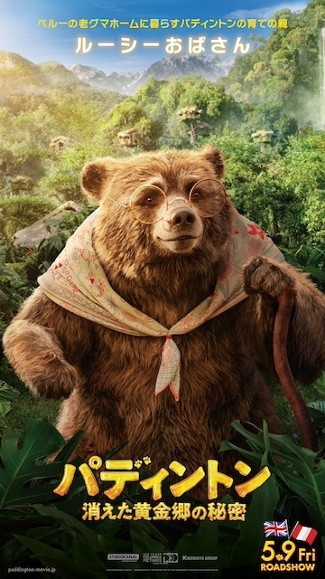 ルーシーおばさん