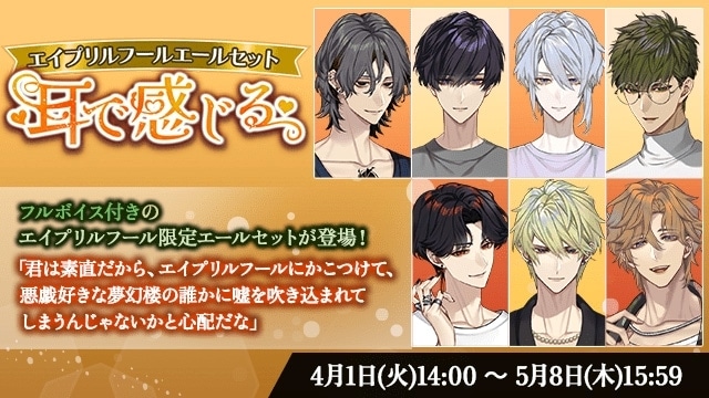 『夢幻楼と眠れぬ蝶』現実世界に夢幻楼2号店が登場!?　夢幻楼のキャラクターが公式Xにて宣伝ポストを実施｜エイプリルフール限定ミニボイスも販売中-4