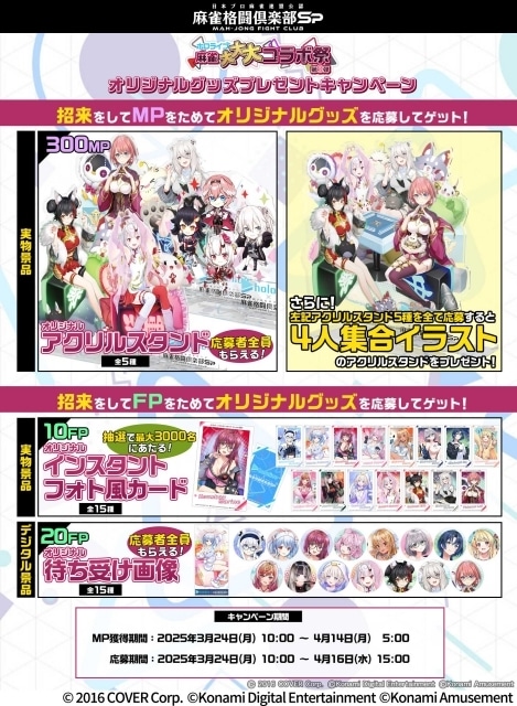 モバイルゲーム『麻雀格闘倶楽部Sp』、「ホロライブ麻雀大大大コラボ祭 第3弾」として百鬼あやめさん、大神ミオさん、獅白ぼたんさん、鷹嶺ルイさんら登場！