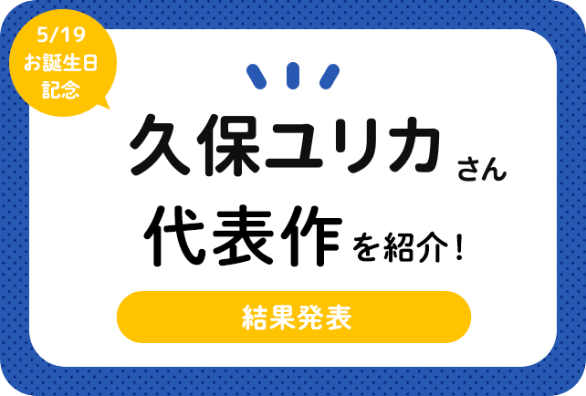 声優・久保ユリカさん、アニメキャラクター代表作まとめ（2025年版）