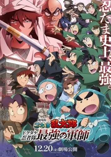 “スリルとサスペンス”が大好き！　『忍たま乱太郎』忍術学園一年ろ組「鶴町伏木蔵」の情報まとめ｜雑渡昆奈門との絡みや関係性、オススメ原作登場巻＆アニメの登場回をご紹介-2