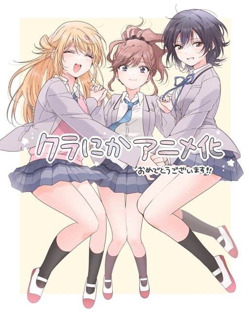 『クラスで2番目に可愛い女の子と友だちになった』TVアニメ化決定＆2026年放送！　PV解禁、出演声優に石谷春貴さん・石見舞菜香さん・鈴代紗弓さん・長谷川育美さん決定-11