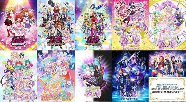 『KING OF PRISM-Your Endless Call-み～んなきらめけ！プリズム☆ツアーズ』キービジュアル解禁！　第3弾ムビチケカード情報到着、歴代プリティーシリーズ10作品の期間限定無料配信も決定-4