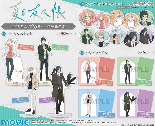 夏目友人帳 グッズまとめ売り 26点 - メルカリ