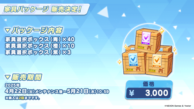 ▲家具パッケージ