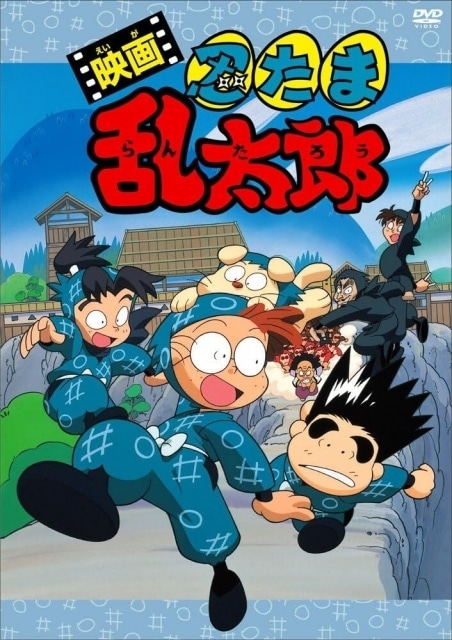 『忍たま乱太郎』歴代主題歌の一覧・まとめ｜TVアニメOPテーマ「勇気100％」歴代アーティスト＆EDテーマ、劇場版の主題歌を一挙にご紹介-1