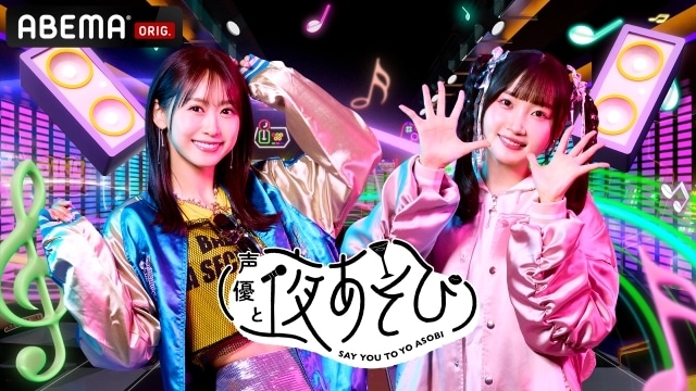 『声優と夜あそび 日【芹澤優×長縄まりあ】#1』公式レポート｜初MCで長縄跳び＆黒目を使った特技を披露!?　初回から“ギャップ＆体当たり”の魅力大放出！-6
