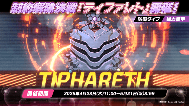 ブルーアーカイブ　ヒカリ　ノゾミ　ハイランダーセット ブルアカ』ヒカリとノゾミが限定生徒で登場。新イベント