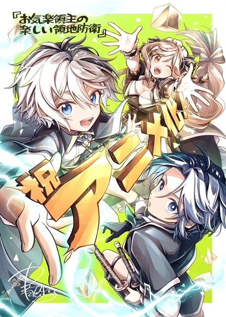 ▲イラスト／青色まろ