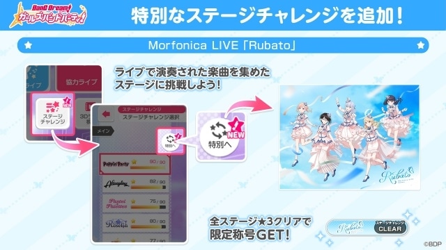 『BanG Dream!』Morfonica LIVE「Rubato」公式レポートが到着! 2026年1月にトークイベントが開催決定-9