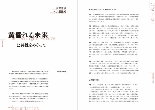 「士郎正宗の世界展」追加情報「『攻殻機動隊』MESSED MESH AMBITIONS」書籍化決定&「⼠郎正宗展公式原画集 Shirow Masamune Artworks in the Shell」発売！-21