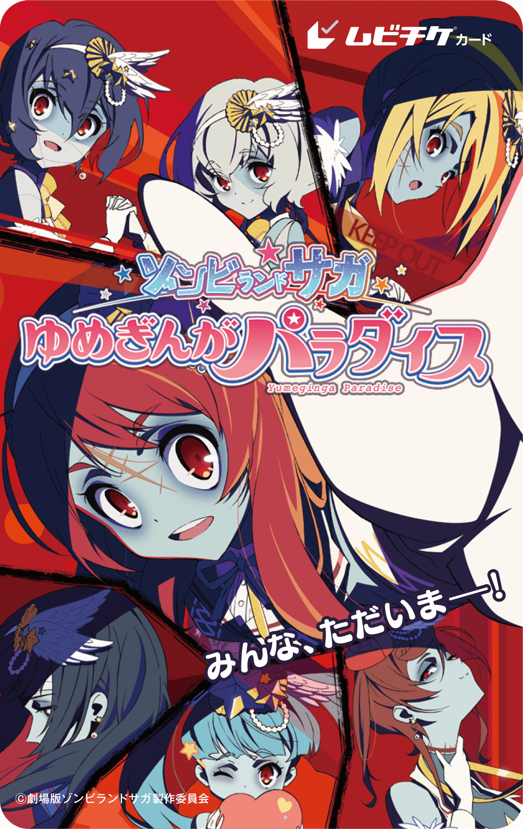 劇場版『ゾンビランドサガ ゆめぎんがパラダイス』ムビチケ第1弾、アニメイトにて販売開始！-1