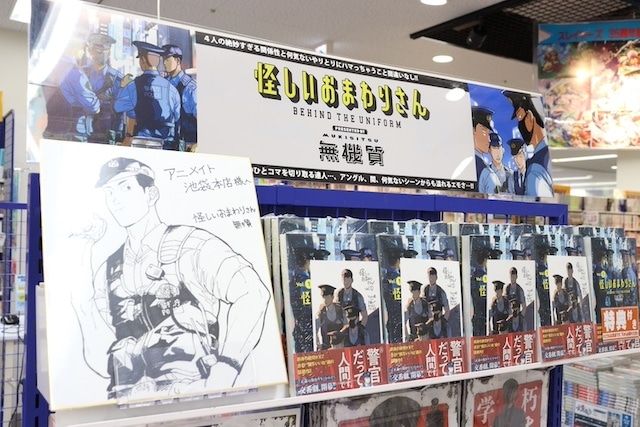 フェア「名探偵コナン SPRING フェア」が開催中！　コミックス『怪しいおまわりさん(1)』が発売！　ほか［今日のアニメイト池袋本店］-10