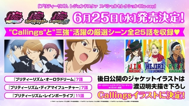 『KING OF PRISM-Your Endless Call-み～んなきらめけ！プリズム☆ツアーズ』キービジュアル解禁！　第3弾ムビチケカード情報到着、歴代プリティーシリーズ10作品の期間限定無料配信も決定-6