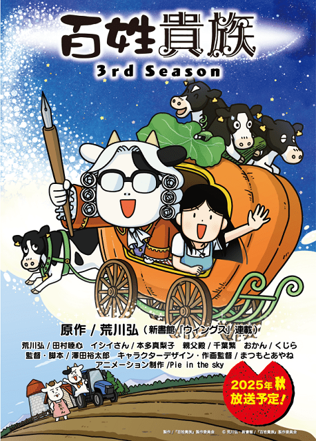 百姓貴族 3rd Season