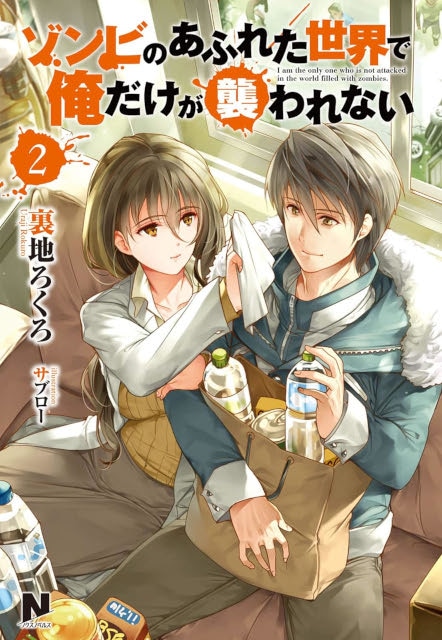 TVアニメ『ゾンビのあふれた世界で俺だけが襲われない』AT-Xにて2026年放送!-2