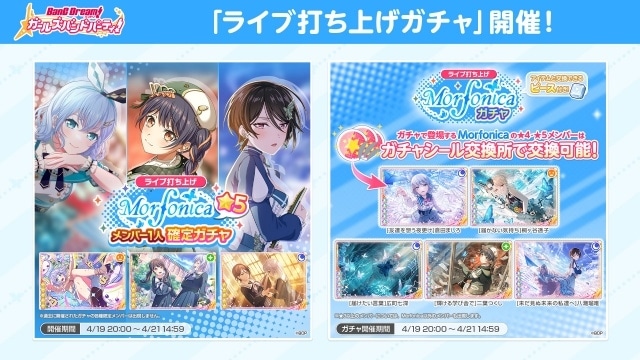 『BanG Dream!』Morfonica LIVE「Rubato」公式レポートが到着! 2026年1月にトークイベントが開催決定-10