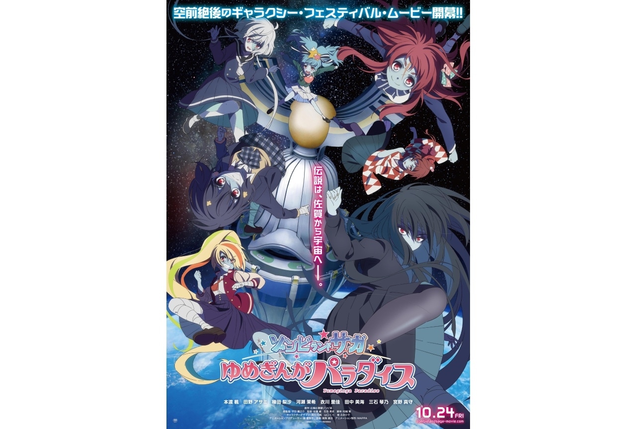 『ゾンビランドサガ ゆめぎんがパラダイス』ムビチケ第1弾、アニメイトにて販売開始！