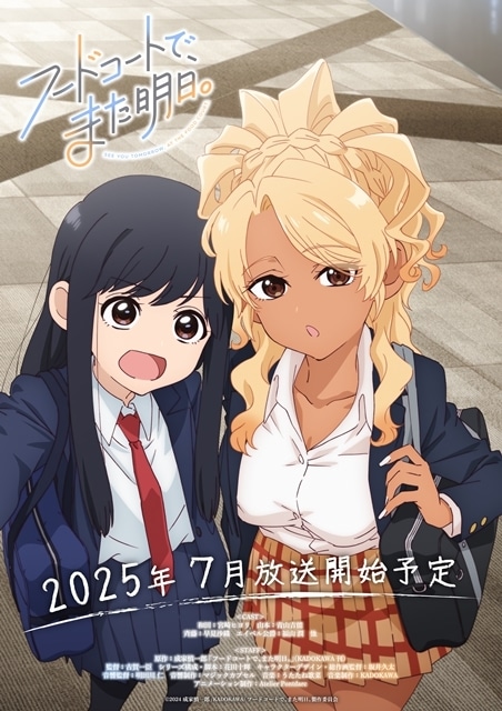 フードコートで、また明日。