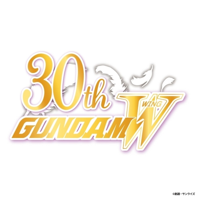 新機動戦記ガンダム W』30周年記念プロジェクトが始動