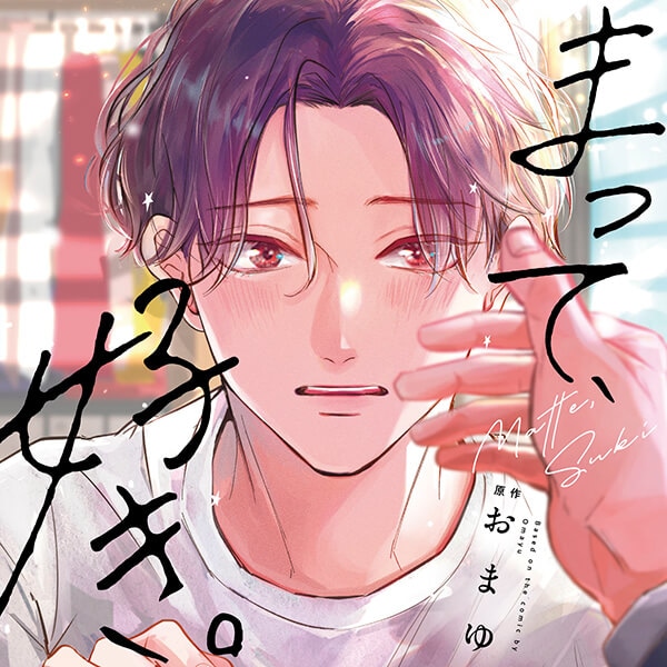 裏切り者のラブソング 2 BLCD ｜ リブレ〈CD〉 ｜ 外岡もったす