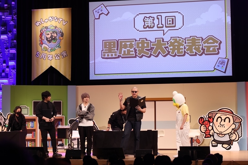 マフィア梶田さん＆中村悠一さんがリスナーの黒歴史を暴く!?　大川ぶくぶさん、岡本信彦さんらが出演した「わしゃがなTV」リアルイベント「あつまれ！わしらんち」昼の部レポート-7
