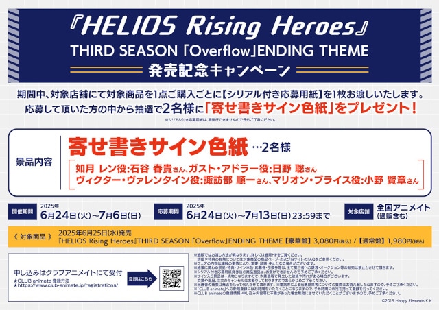 『HELIOS Rising Heroes（エリオスR）』Overflow編 EDテーマ「Signs of Dawn」ジャケット画像公開！　寄せ書きサイン色紙が当たるキャンペーンも実施決定！！-2
