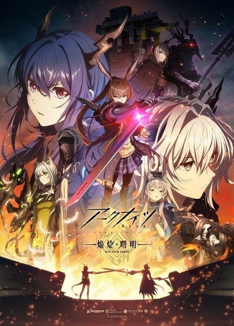アークナイツ【焔燼曙明/RISE FROM EMBER】