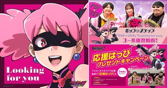 『ヴィジランテ -僕のヒーローアカデミア ILLEGALS-』ポップ☆ステップが歌う「Looking for you」配信スタート！　キャラソンコール練習動画も公開！-1