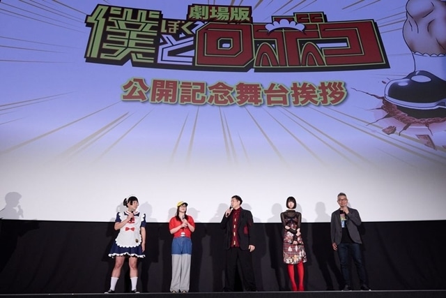 劇場版『僕とロボコ』公開記念舞台挨拶を実施、チョコレートプラネット 松尾駿さん・津田美波さんらが登壇！　ライバルはあの名探偵の映画!?