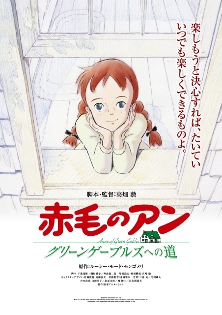 高畑勲監督作品『赤毛のアン～グリーンゲーブルズへの道