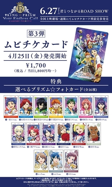 『KING OF PRISM-Your Endless Call-み～んなきらめけ！プリズム☆ツアーズ』キービジュアル解禁！　第3弾ムビチケカード情報到着、歴代プリティーシリーズ10作品の期間限定無料配信も決定-2