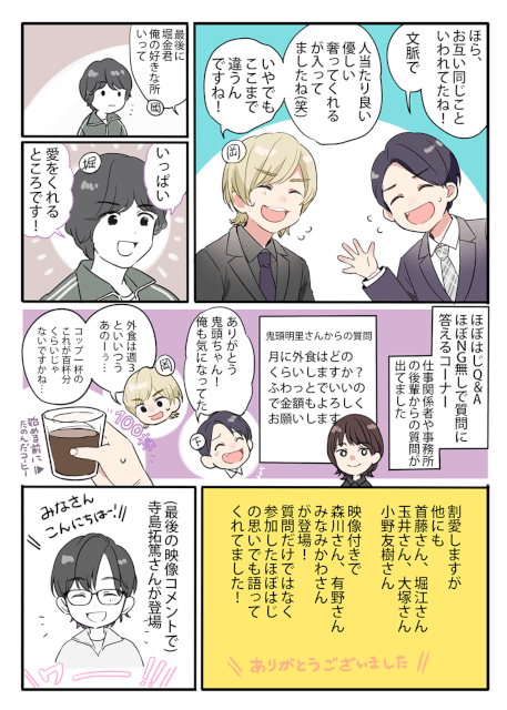 下野紘「ほぼはじ」2025 春のイベント公式レポート漫画到着 下野紘「ほぼはじ」2025 春のイベント公式レポート漫画到着