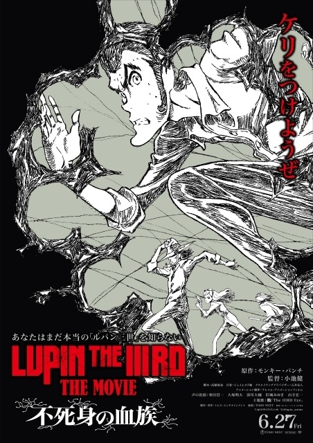『LUPIN THE IIIRD THE MOVIE 不死身の血族』ティザー予告・ビジュアル解禁｜主題歌はB’zに決定-6