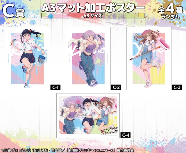 グリッドマン ユニバース新作オンラインくじが本日4/21より販売