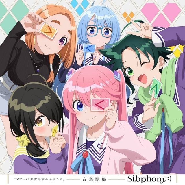 アニメ『紫雲寺家の子供たち』ノンクレジットED映像公開