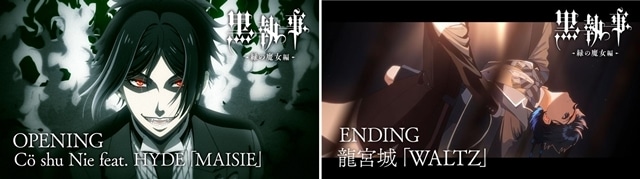 シエルの森 音楽】TV 黒執事 -緑の魔女編- OP「MAISIE」/Co shu Nie feat