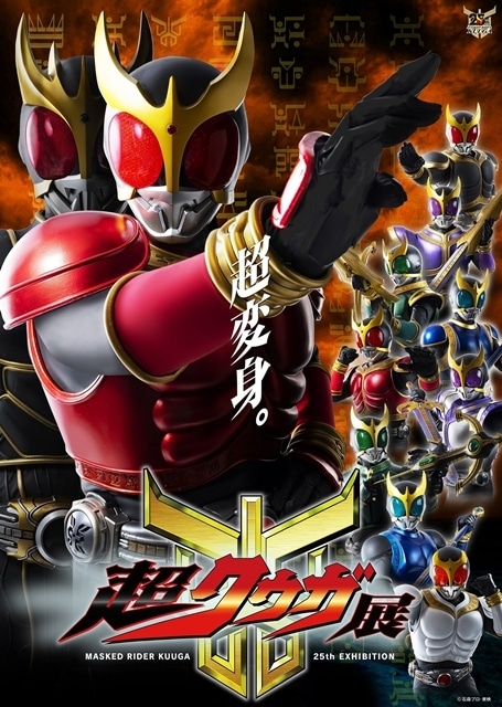 仮面ライダークウガ　超クウガ展　ガチャガチャ 完全限定】仮面ライダークウガ「超クウガ展」ガシャポンあそーと