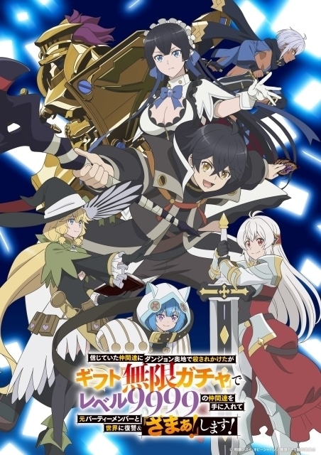 信じていた仲間達にダンジョン奥地で殺されかけたが　1～16巻　全巻　アニメ化 信じていた仲間達にダンジョン奥地で殺されかけたがギフト『無限