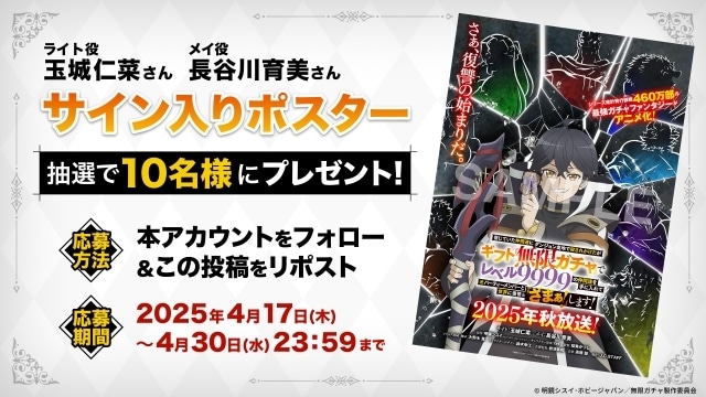 『信じていた仲間達にダンジョン奥地で殺されかけたがギフト『無限ガチャ』でレベル9999の仲間達を手に入れて元パーティーメンバーと世界に復讐＆『ざまぁ！』します！』2025年秋にTVアニメ放送決定！-13
