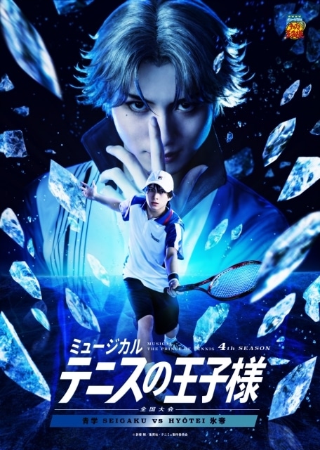 ミュージカルテニスの王子様3rd 全国大会 青学vs氷帝 Blu-ray SP